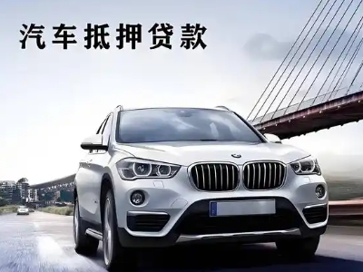 道县车抵贷如何办理押车和不押车?