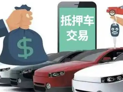 道县汽车抵押贷款通过率高
